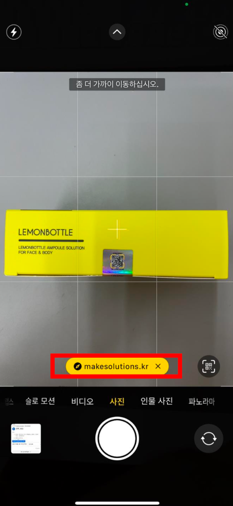Scan QR Code on Lemon Bottle Box
